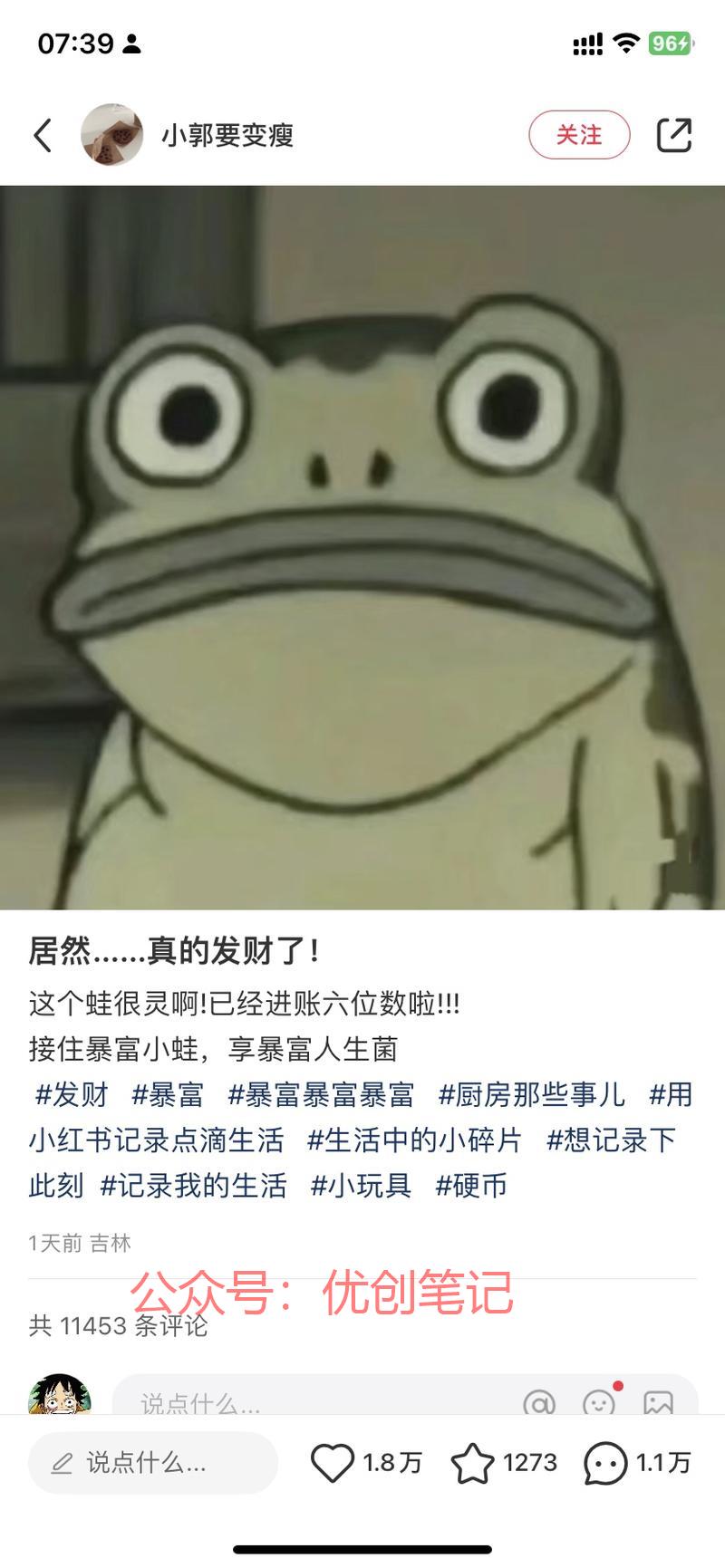 刷小红书，刷到的也是种做小红..情报-搞钱线报📢论坛-网创交流-优创圈